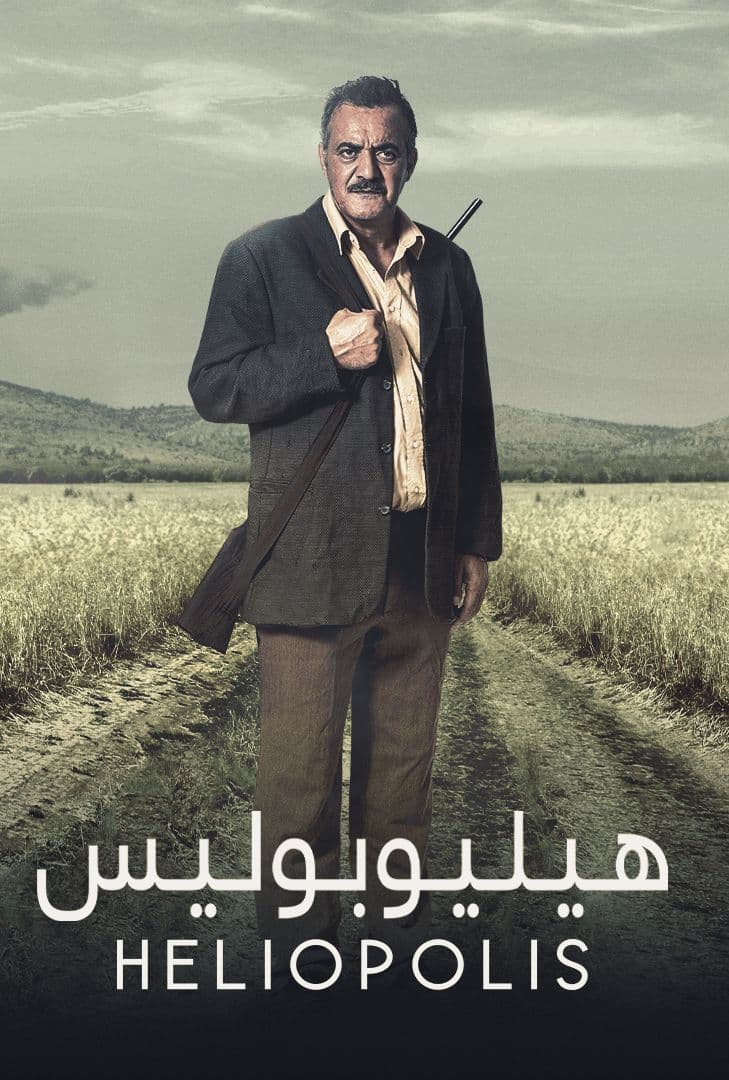 Affiche du film Héliopolis